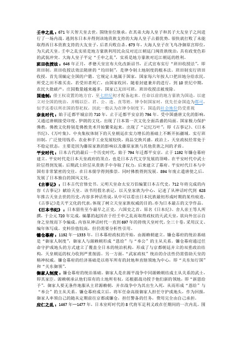 日本史复习资料