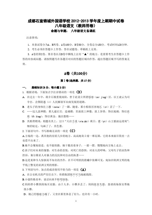 初中语文八年级上期语文半期试题及答案