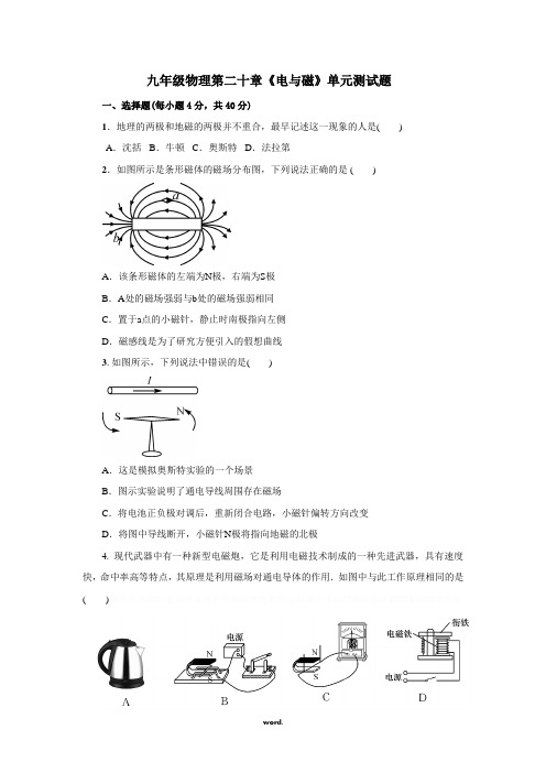 九年级物理电与磁单元测试题及答案