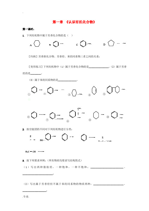 高中化学 第一章 认识有机化合物 第一章 认识有机化合物(1)随堂练习 新人教版选修5