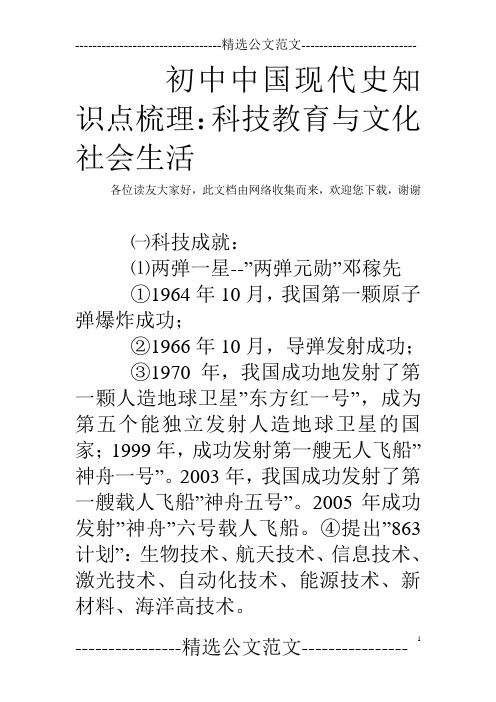 初中中国现代史知识点梳理：科技教育与文化社会生活