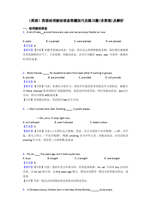 (英语)英语动词被动语态答题技巧及练习题(含答案)及解析