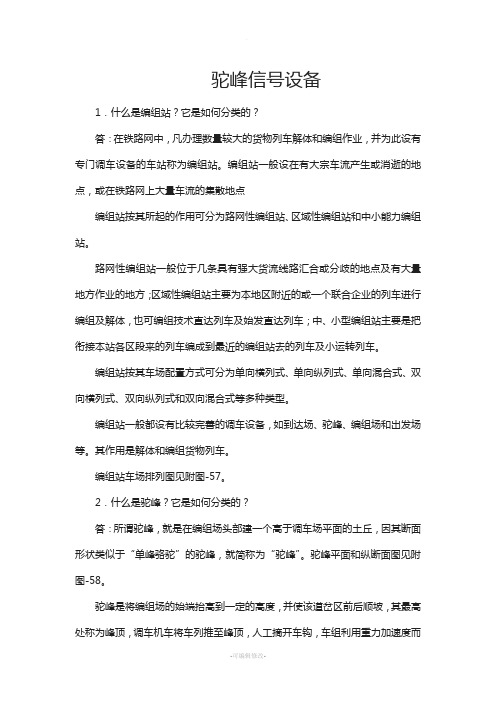 驼峰信号设备、铁路信号基本知识9