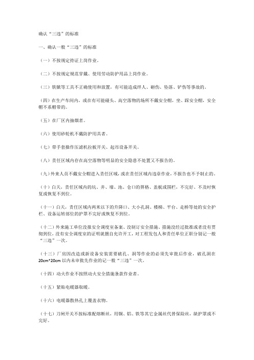 三违标准