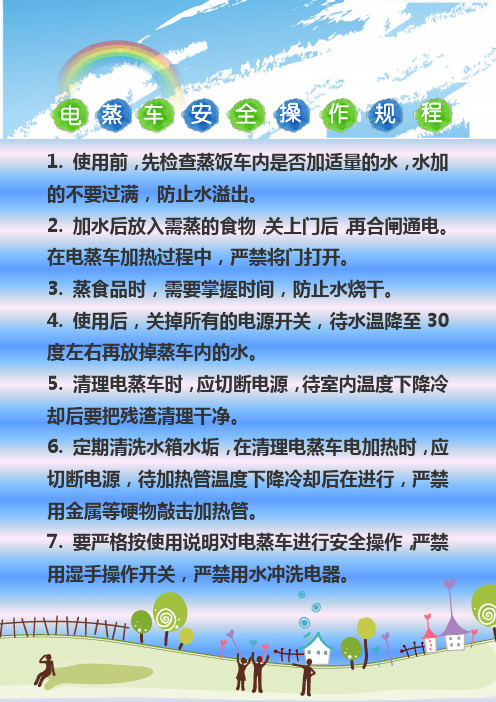 蒸车操作规程