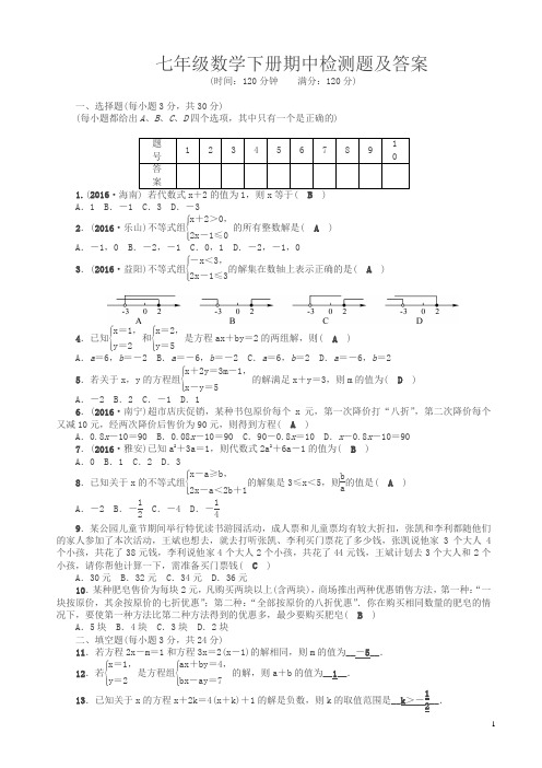 2018年华师大七年级下册数学期中检测题有答案
