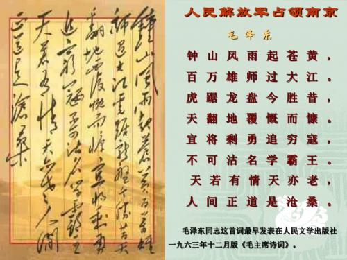 《新闻两则》ppt