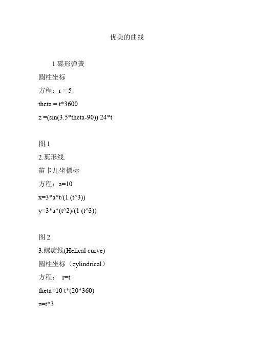 优美的曲线