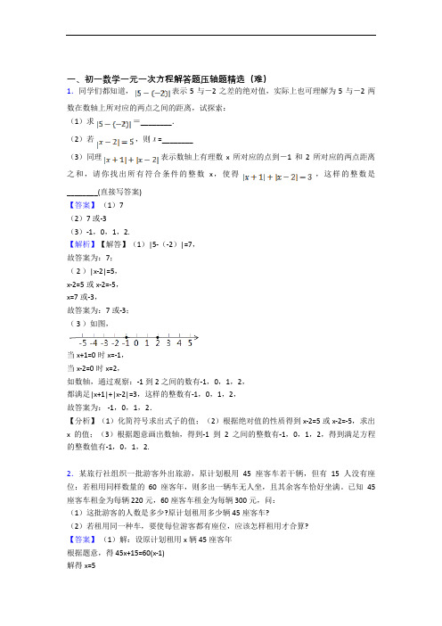 【精选】苏科版数学七年级上册 一元一次方程(培优篇)(Word版 含解析)