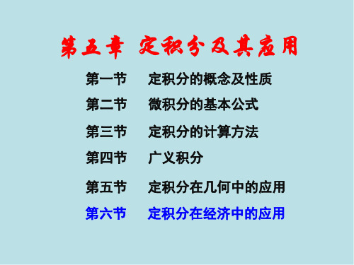 微积分及其应用5-6