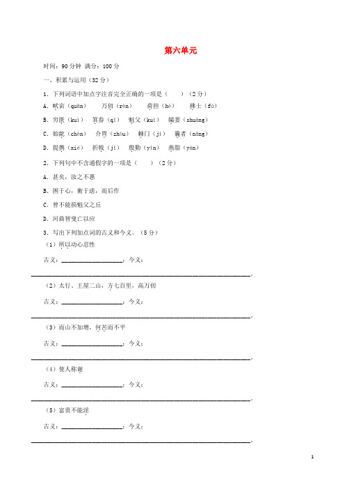 喜德县第八中学八年级语文上学期自测卷第六单元含解析新人教版