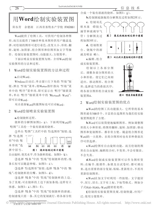 用Word绘制实验装置图