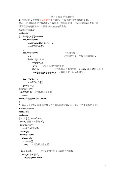 第六章数组 编程题答案