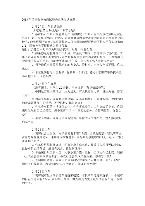 2013年国家公务员面试海关系统面试真题