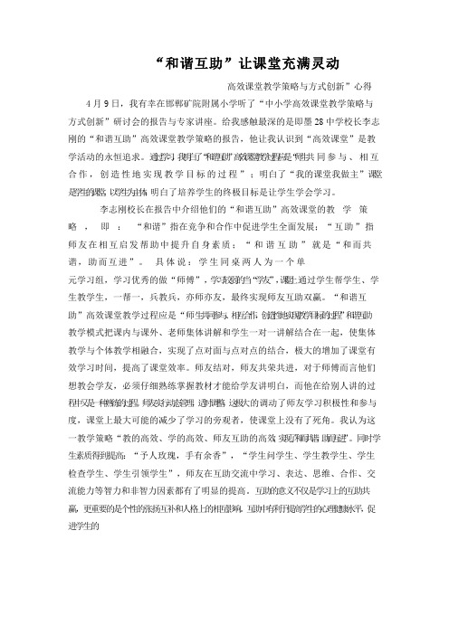 和谐互助
