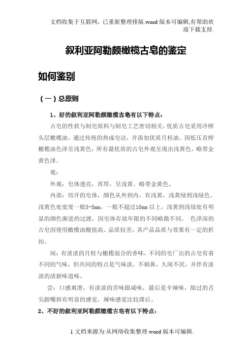 叙利亚阿勒颇橄榄古皂鉴定