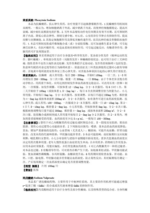 31抗癫痫药