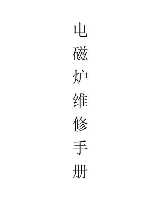 A,B,C(E)系列维修手册