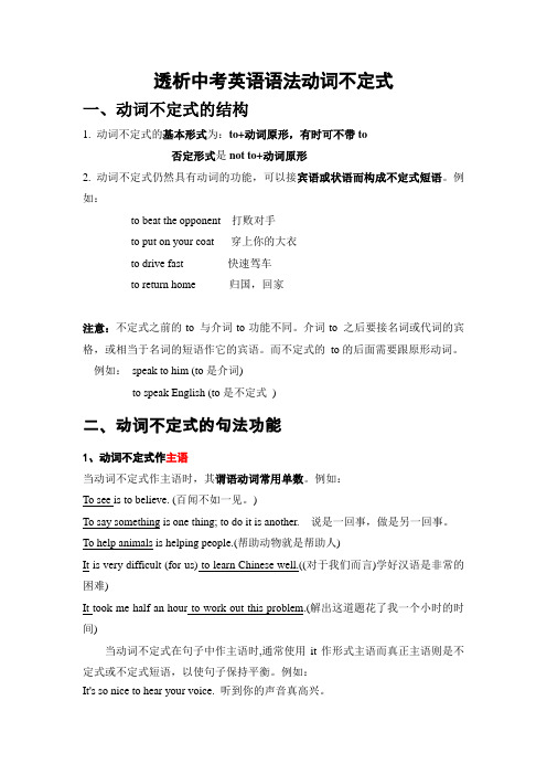 2019年英语中考专题复习：动词不定式-教案