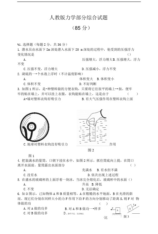 人教版九年级物理力学综合试题及答案.doc