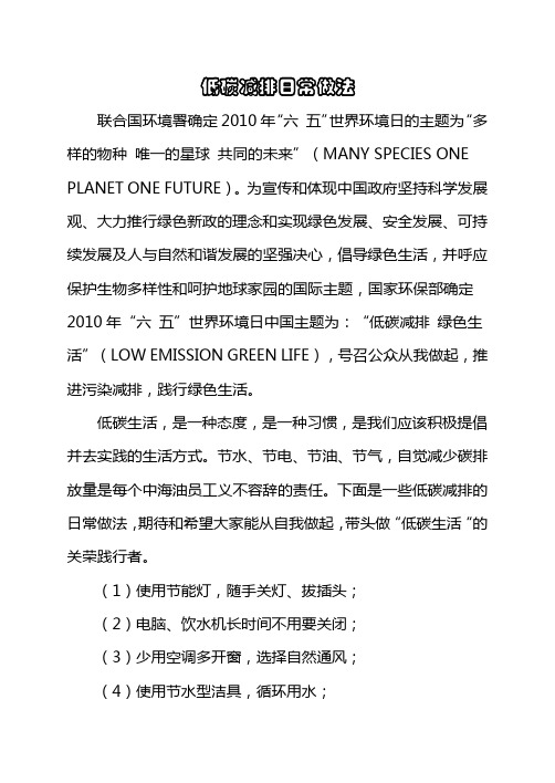 低碳减排 绿色生活做法