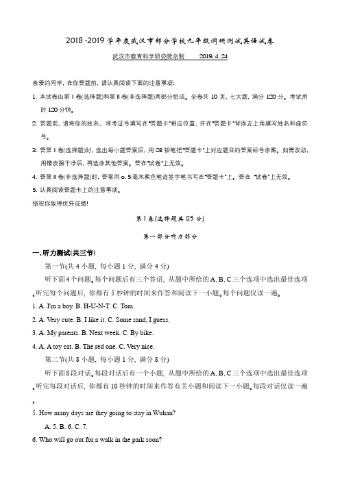 2018-2019学年度武汉市部分学校九年级调研测试英语试卷(附答案)