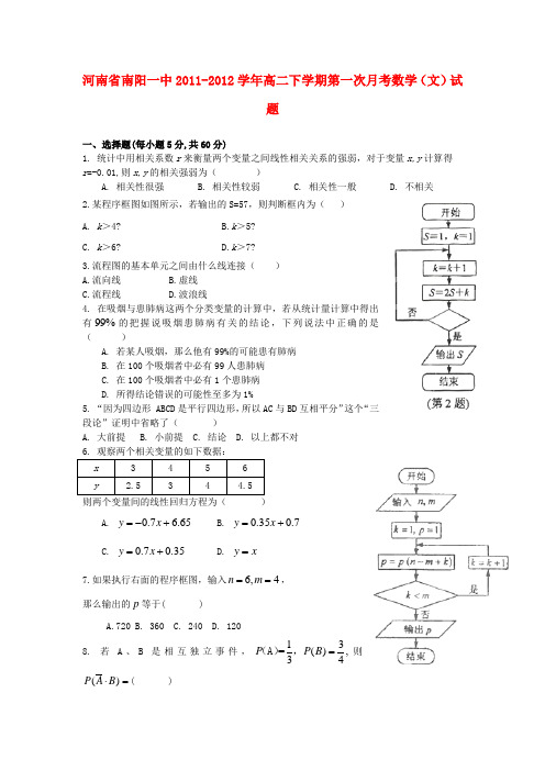 河南省南阳一中高二数学下学期第一次月考试题 文【会员独享】