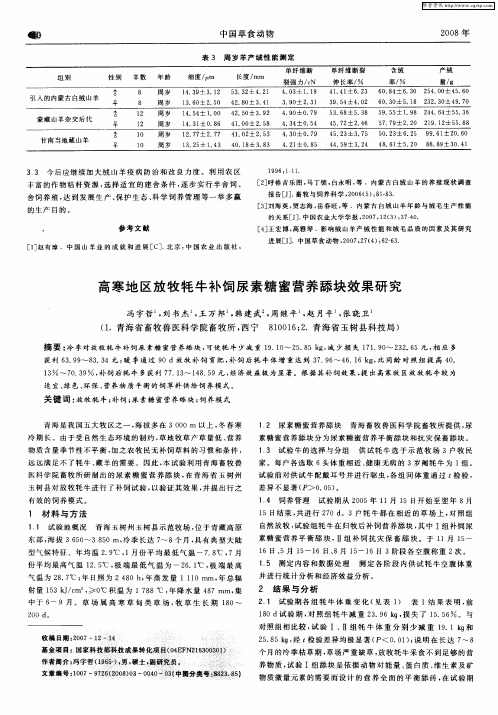 高寒地区放牧牦牛补饲尿素糖蜜营养舔块效果研究