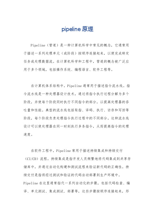 pipeline原理