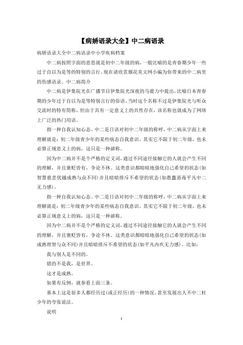 【病娇语录大全】中二病语录