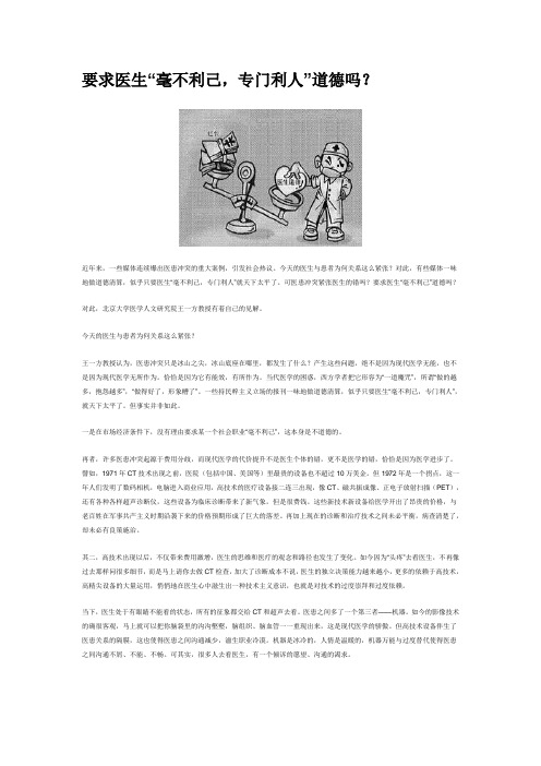 要求医生“毫不利己,专门利人”道德吗？