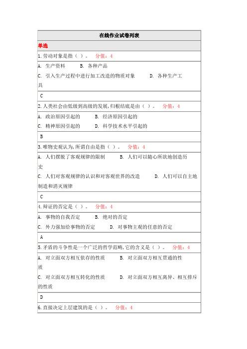 北师20春《马克思主义基本原理概论》离线作业1