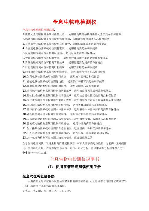 全息生物电检测仪使用说明