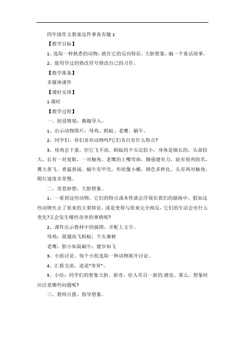 四年级作文教案这件事真有趣