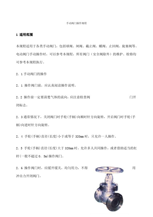 手动阀门操作规程