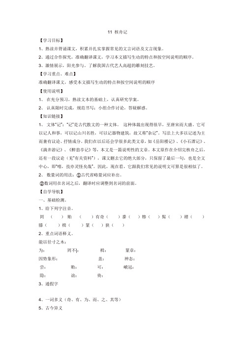 部编版八年级语文下册导学案-11核舟记
