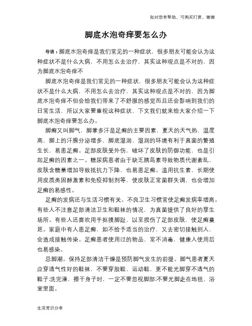 脚底水泡奇痒要怎么办