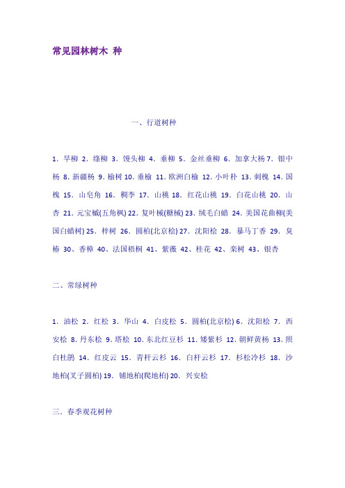 常见园林树木种