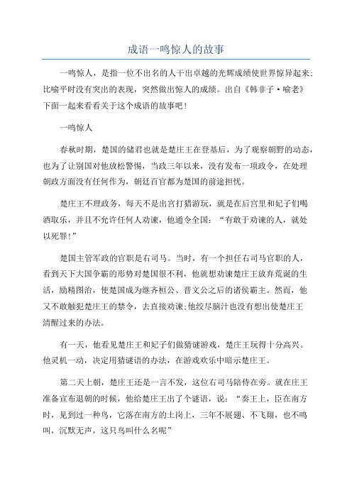 成语一鸣惊人的故事