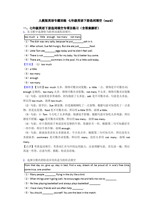 人教版英语专题训练 七年级英语下册选词填空(word)