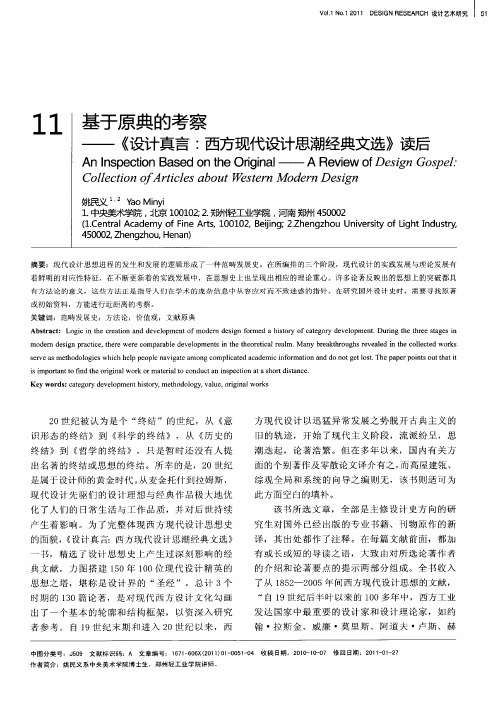 基于原典的考察——《设计真言：西方现代设计思潮经典文选》读后