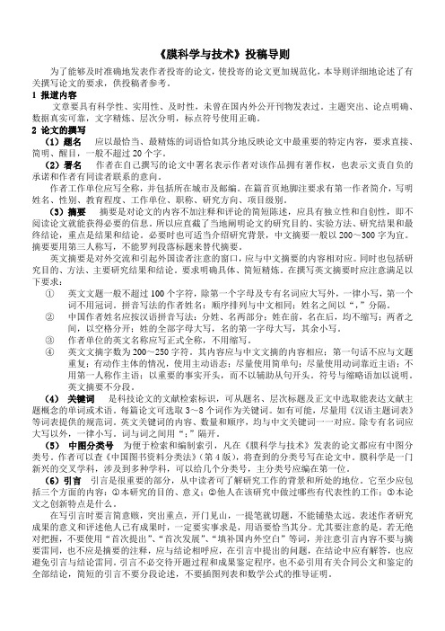 《膜科学与技术》投稿导则.