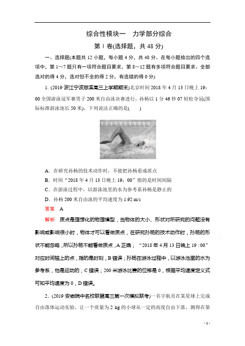2021届高考物理一轮专题重组卷：第一部分 综合性模块一 力学部分综合 含解析