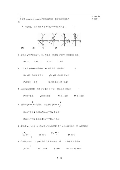 一次函数难题练习【含解析】