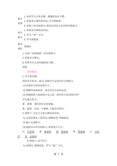 2019精选教育三年级上册语文教案百花园三_语文S版.doc