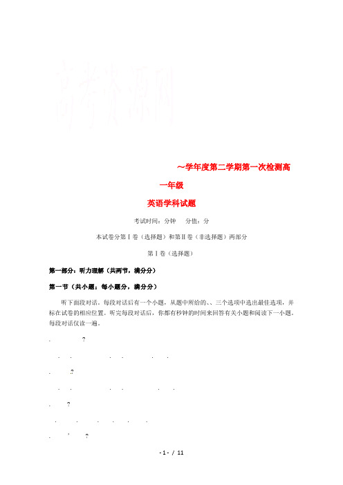 黑龙江省大庆市第四中学2018_2019学年高一英语下学期第一次检测试题201905080276
