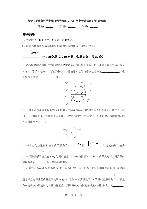 大学电子信息科学专业《大学物理(一)》期中考试试题C卷 含答案