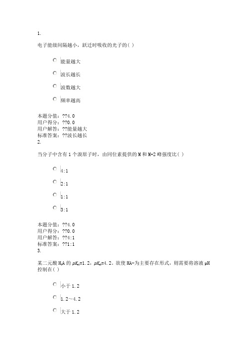 兰大分析化学课程专业答案