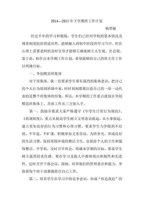 2015班工作计划