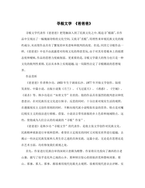 寻根文学 《爸爸爸》